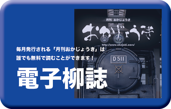 電子柳誌