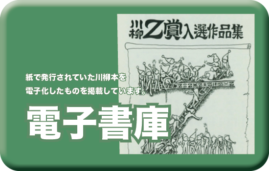 電子柳誌